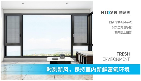 慧智惠智能門(mén)窗：無(wú)懼風(fēng)雨，用真品質(zhì)予您舒適一“夏”