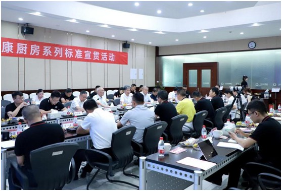 健康廚房系列標準宣貫活動順利召開，樂鈴用技術(shù)點亮健康廚房之光
