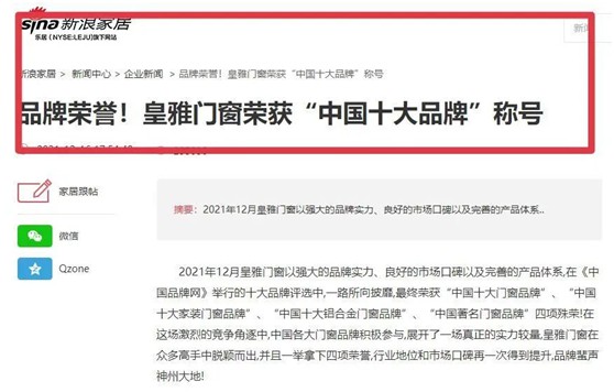 皇雅門窗系統(tǒng) | 用心構筑品質，實力詮釋品牌!