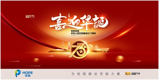 盛世華誕 錦繡中國 華珀聚脲涂料為祖國建設貢獻力量