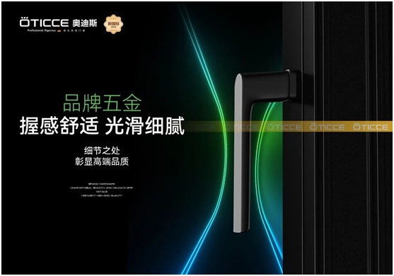 奧迪斯門窗定制：打破同質(zhì)化，更自由，更個性