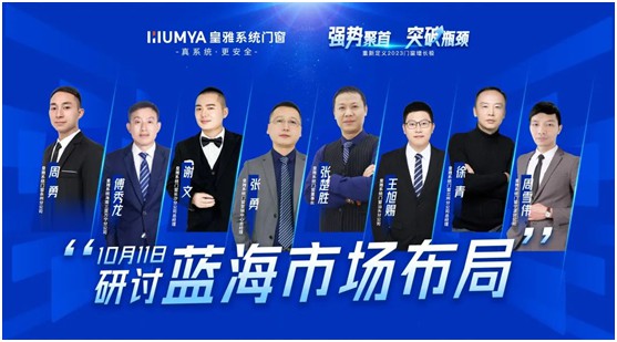 皇雅系統(tǒng)門窗|強(qiáng)勢聚首，突破瓶頸!