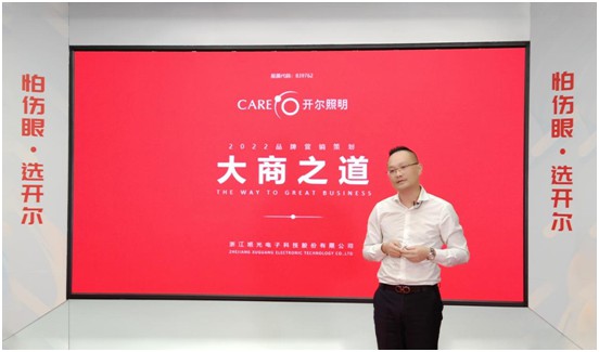 開爾照明2022“品牌升級、賦能終端”直播培訓(xùn)會圓滿召開