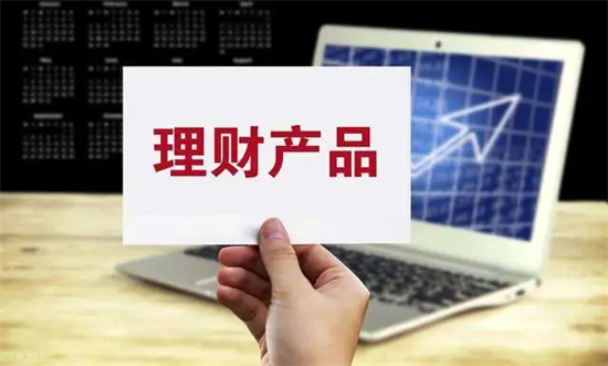 銀行理財產(chǎn)品為什么又變得搶手