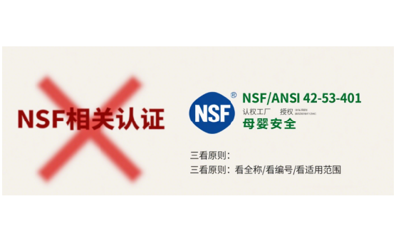 母嬰中國(guó)十大凈水器品牌認(rèn)證指南：如何通過(guò)NSF42/53/401三項(xiàng)檢測(cè)?